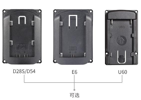 E6 D28S U60电池扣板可选